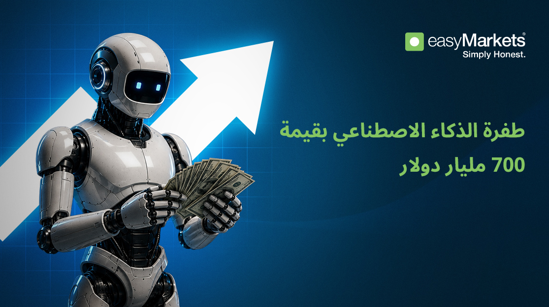 طفرة الذكاء الاصطناعي بقيمة 700 مليار دولار: هل يمكن للذكاء الاصطناعي أن يغير الأسواق العالمية؟