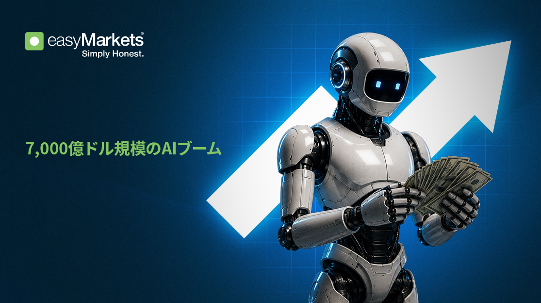 7,000億ドル規模のAIブーム：人工知能は世界市場を変えることができるのか？