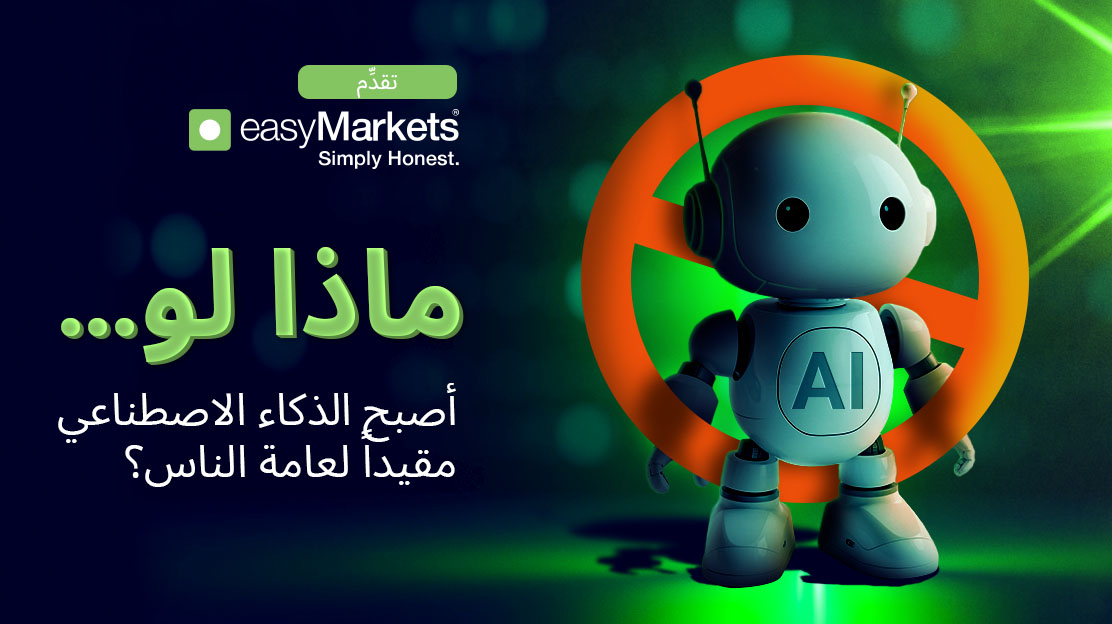 What If... AI Becomes Restricted? 